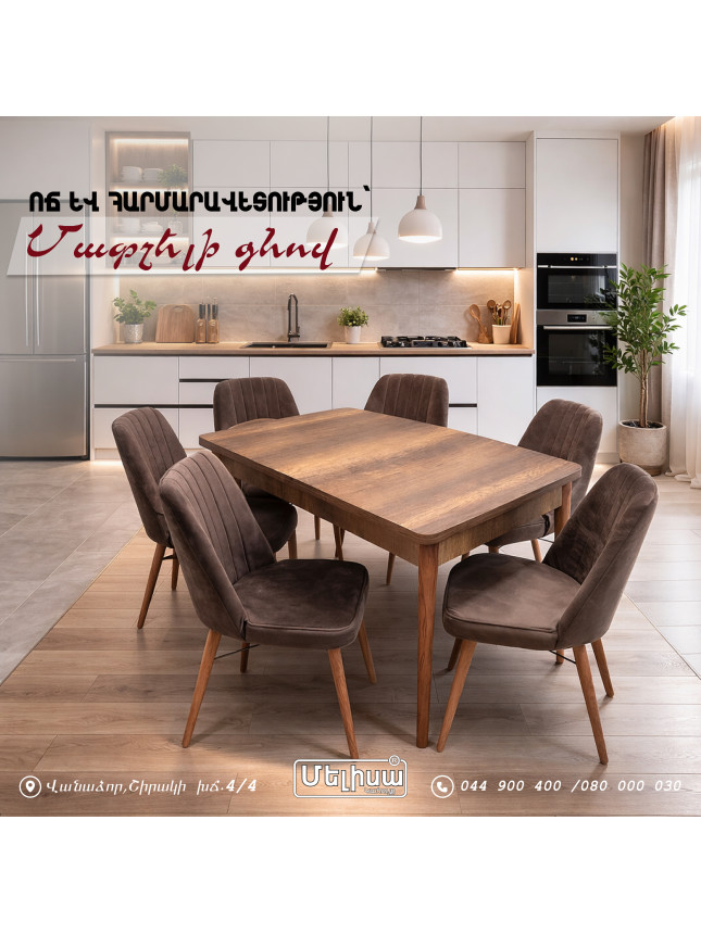 Խոհանոցային սեղան+6 աթոռ Kare Gold փայտային